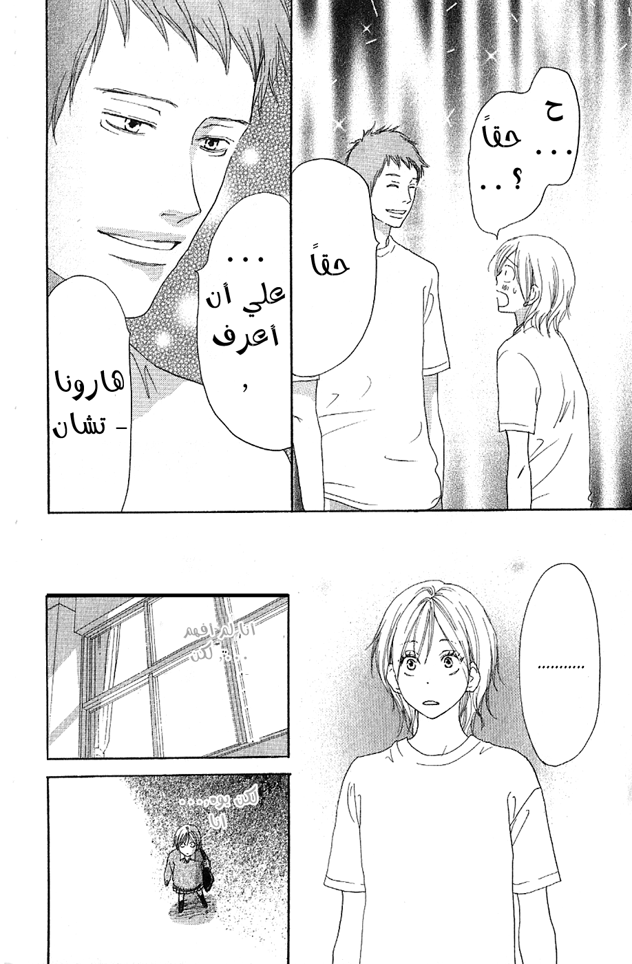 Koukou Debut: Chapter 34 - Page 29