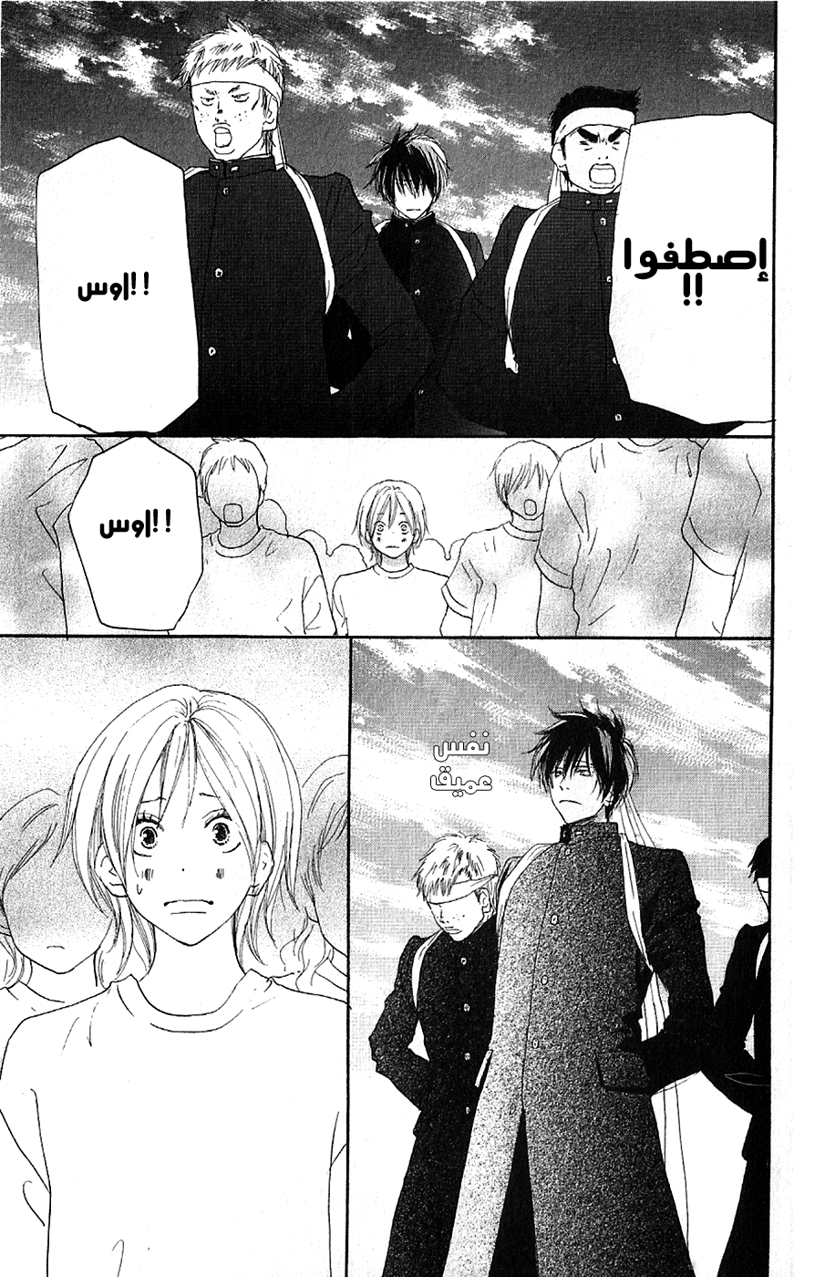 Koukou Debut: Chapter 34 - Page 34