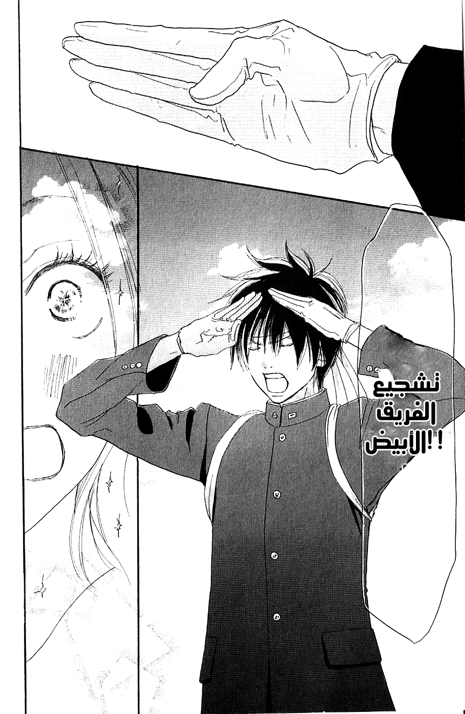 Koukou Debut: Chapter 34 - Page 35