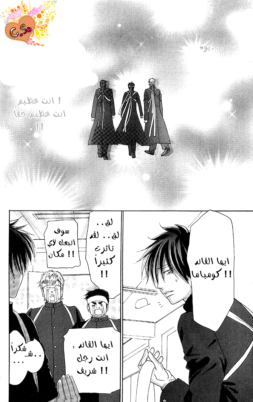 Koukou Debut: Chapter 34 - Page 39