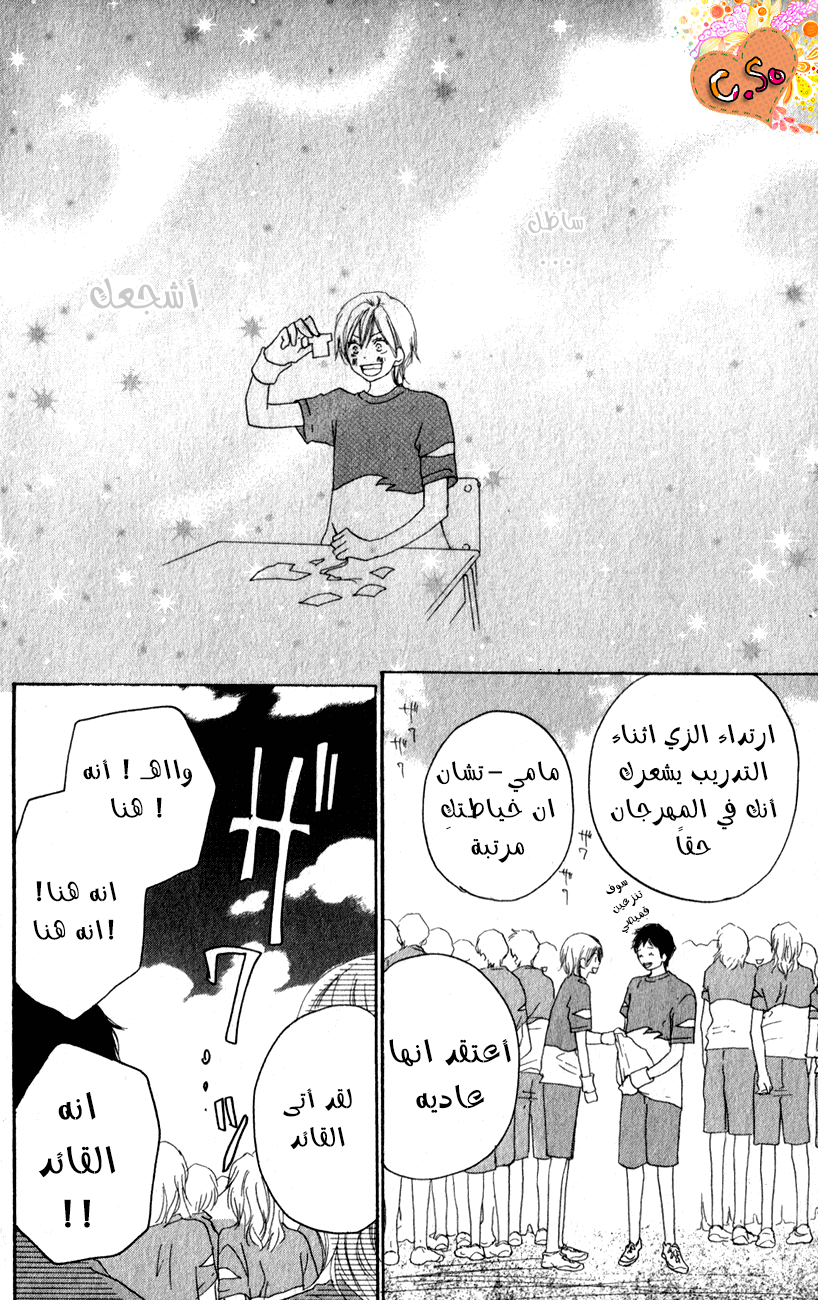Koukou Debut: Chapter 35 - Page 19