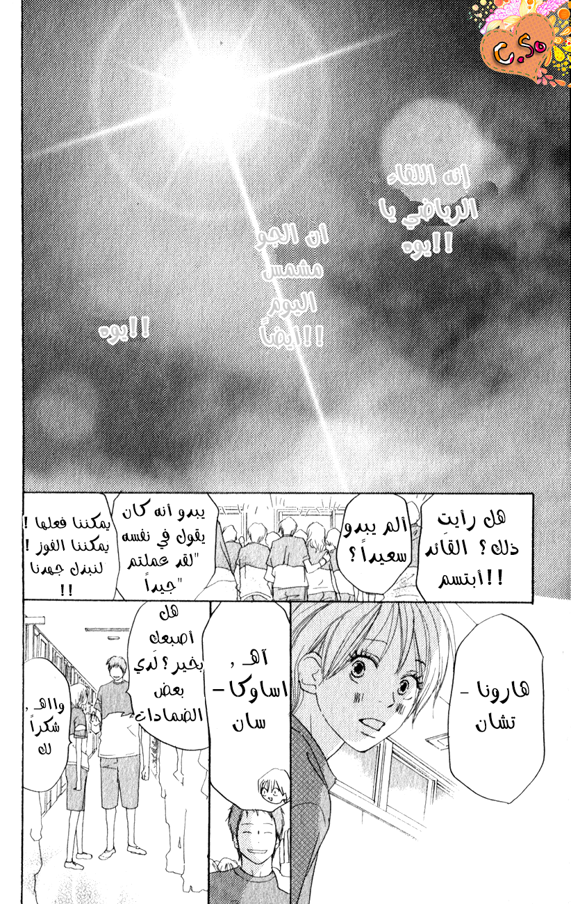 Koukou Debut: Chapter 35 - Page 23