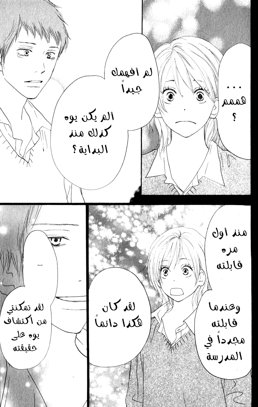 Koukou Debut: Chapter 35 - Page 40