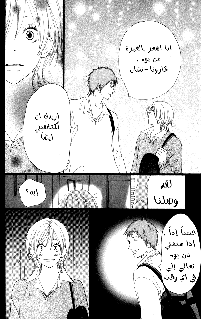 Koukou Debut: Chapter 35 - Page 41
