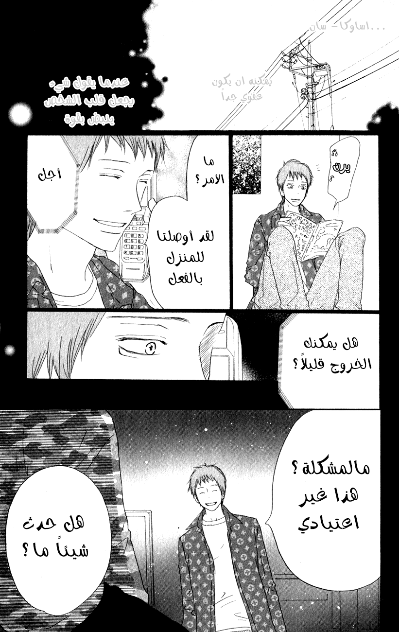 Koukou Debut: Chapter 35 - Page 42