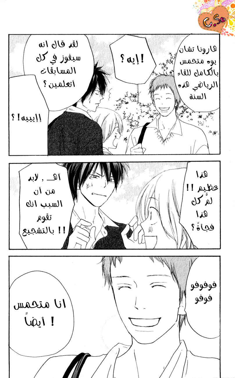 Koukou Debut: Chapter 36 - Page 8