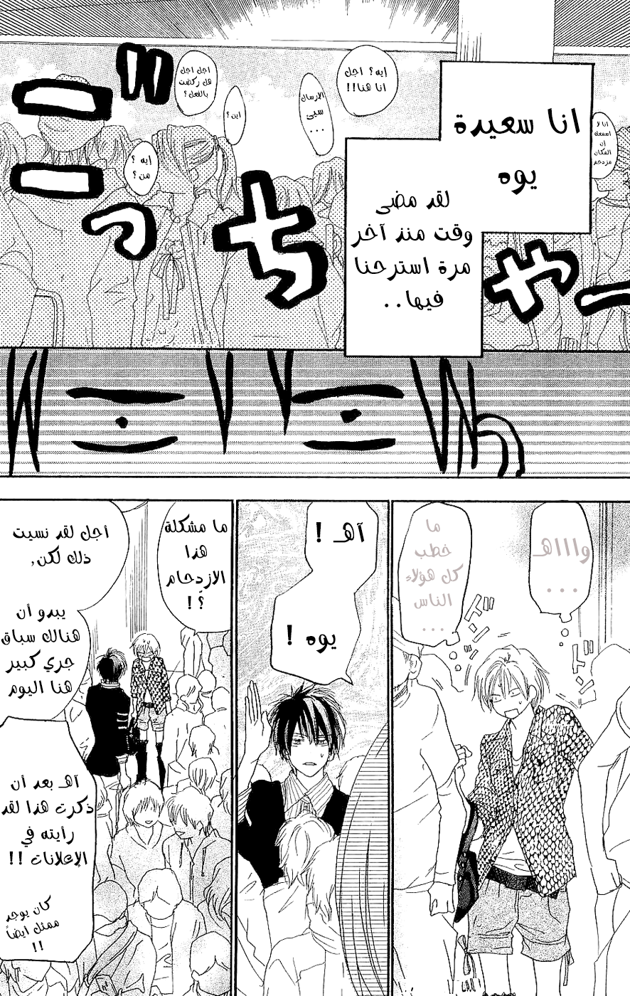 Koukou Debut: Chapter 38 - Page 5