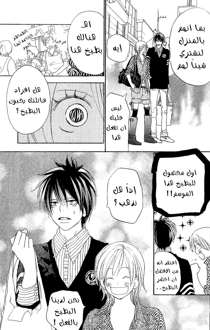 Koukou Debut: Chapter 38 - Page 8