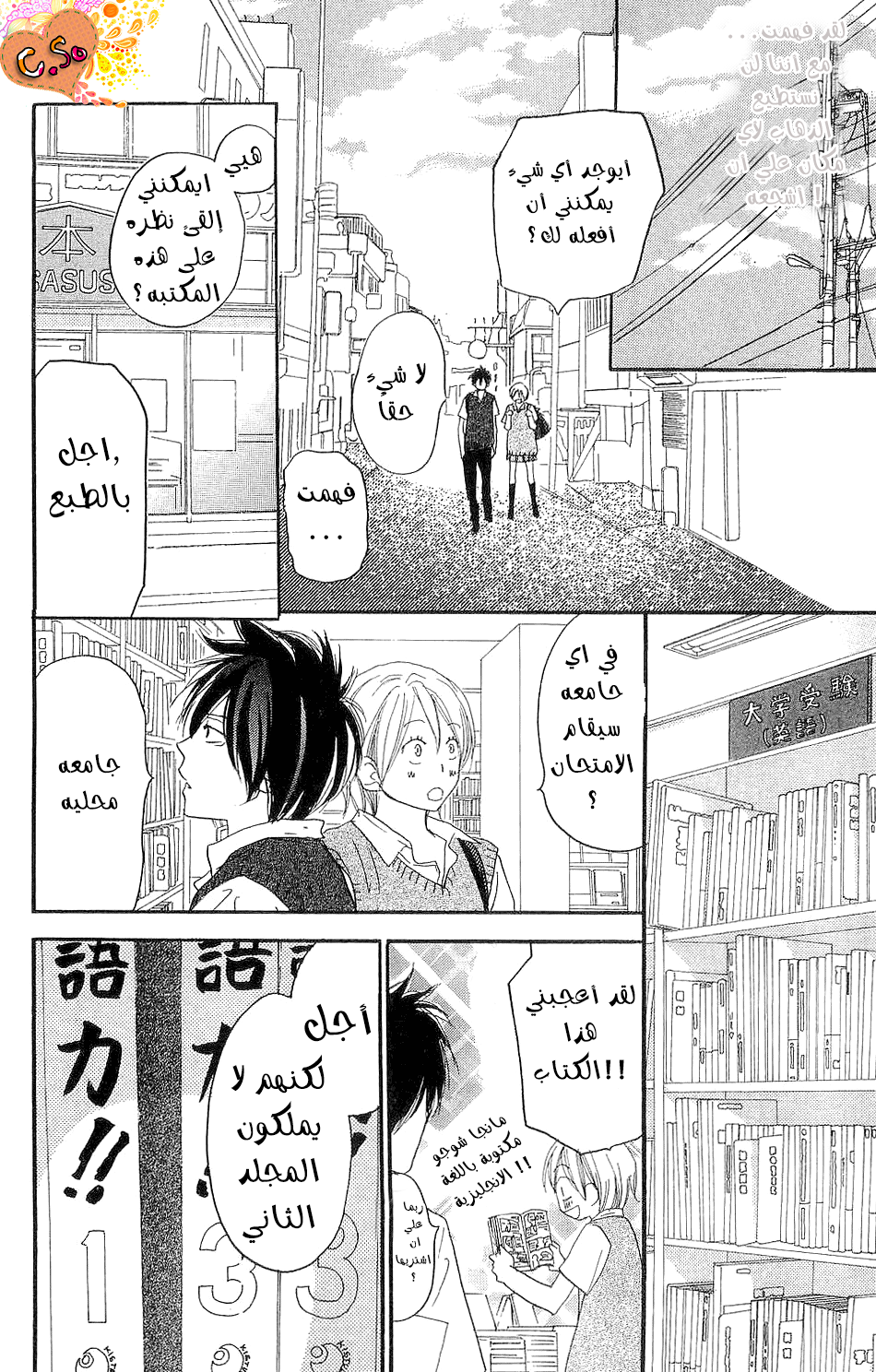Koukou Debut: Chapter 39 - Page 4