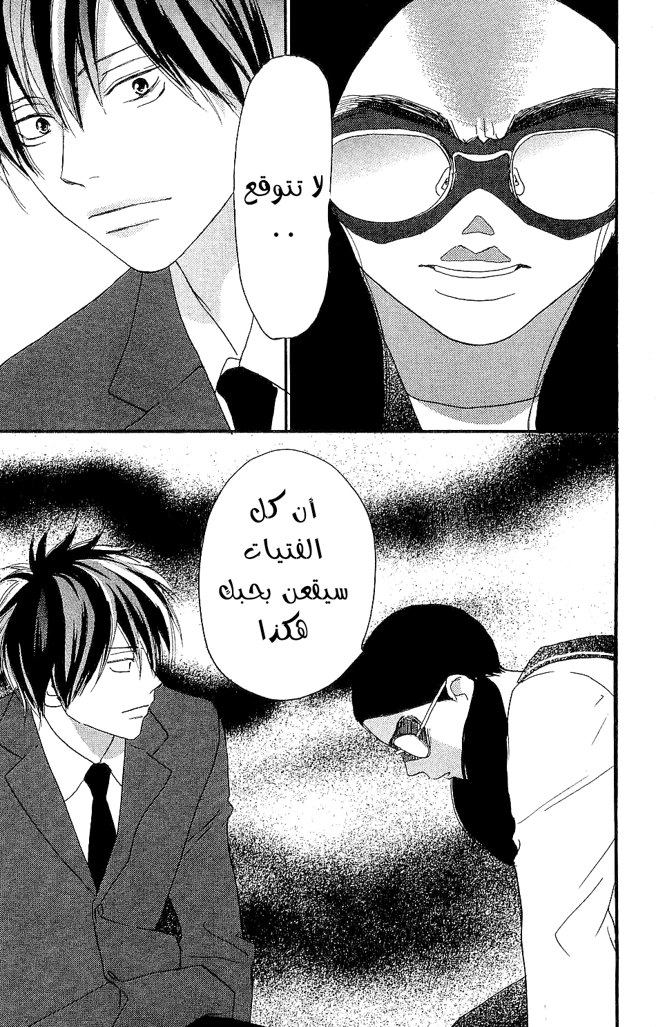 Koukou Debut: Chapter 39 - Page 11
