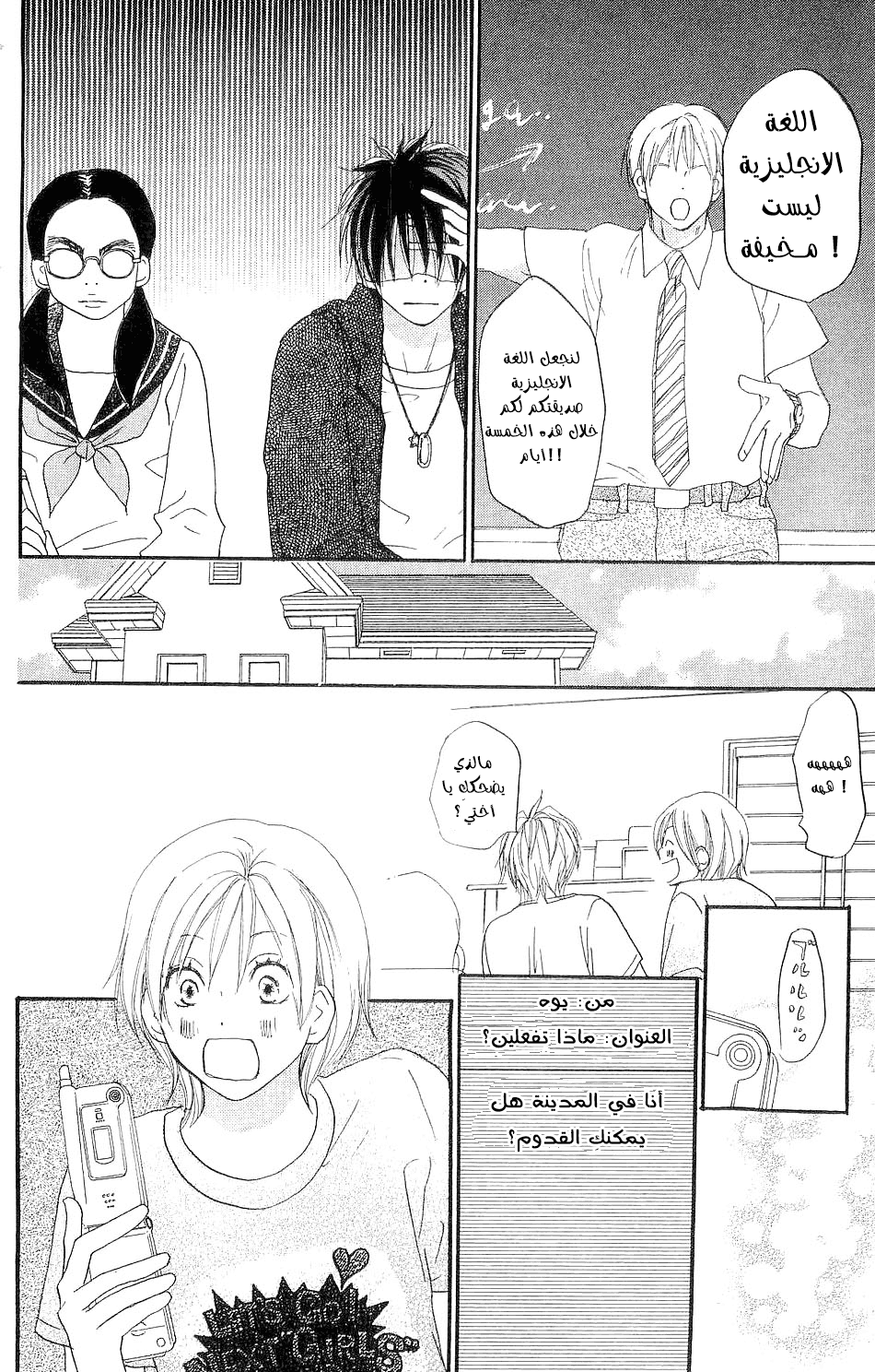Koukou Debut: Chapter 39 - Page 15