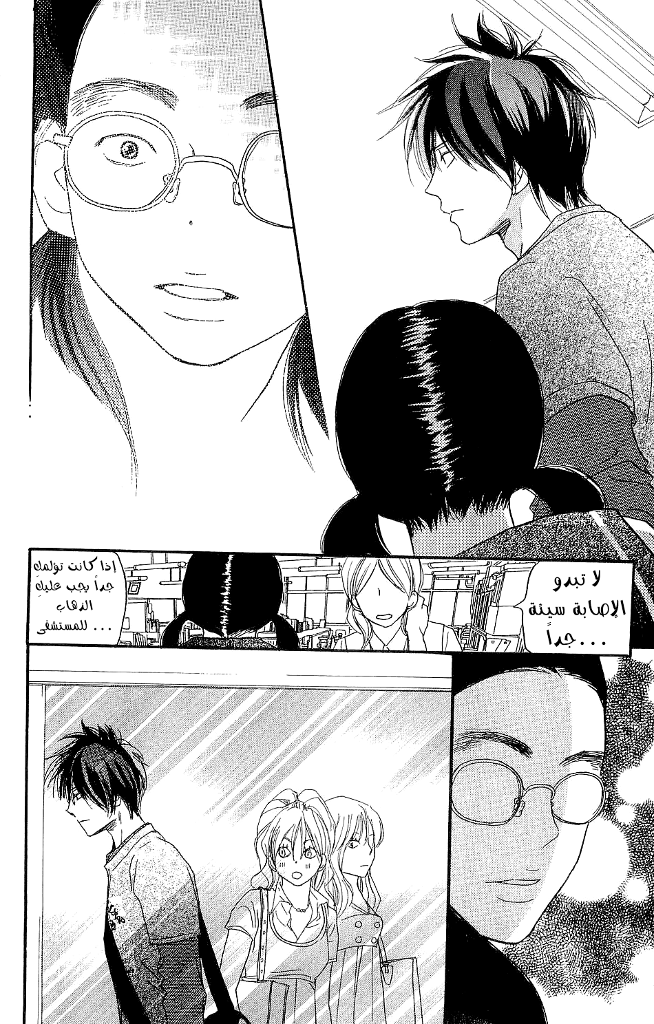 Koukou Debut: Chapter 39 - Page 23