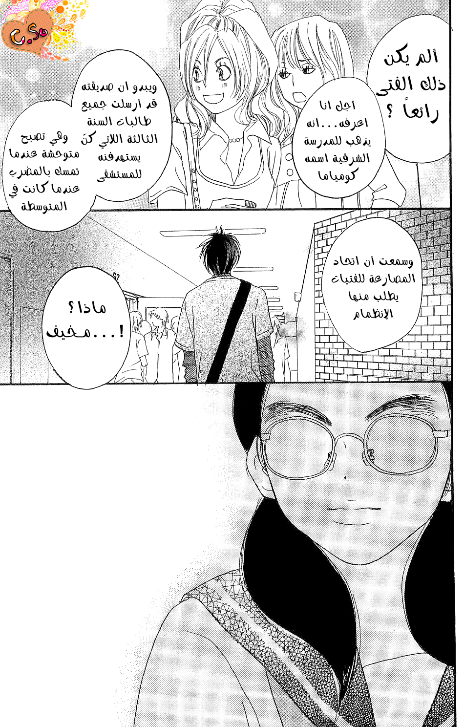 Koukou Debut: Chapter 39 - Page 24