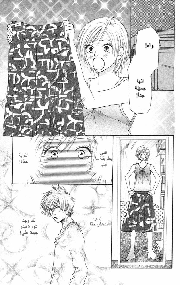 Koukou Debut: Chapter 4 - Page 2