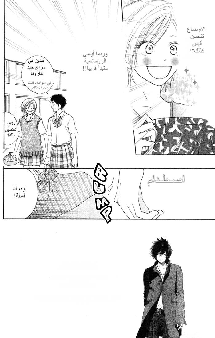 Koukou Debut: Chapter 4 - Page 3