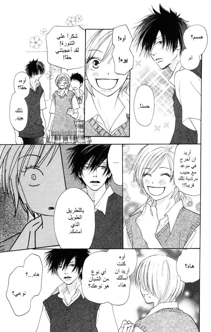 Koukou Debut: Chapter 4 - Page 4