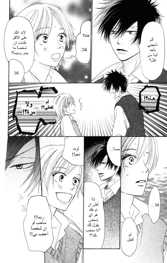 Koukou Debut: Chapter 4 - Page 5