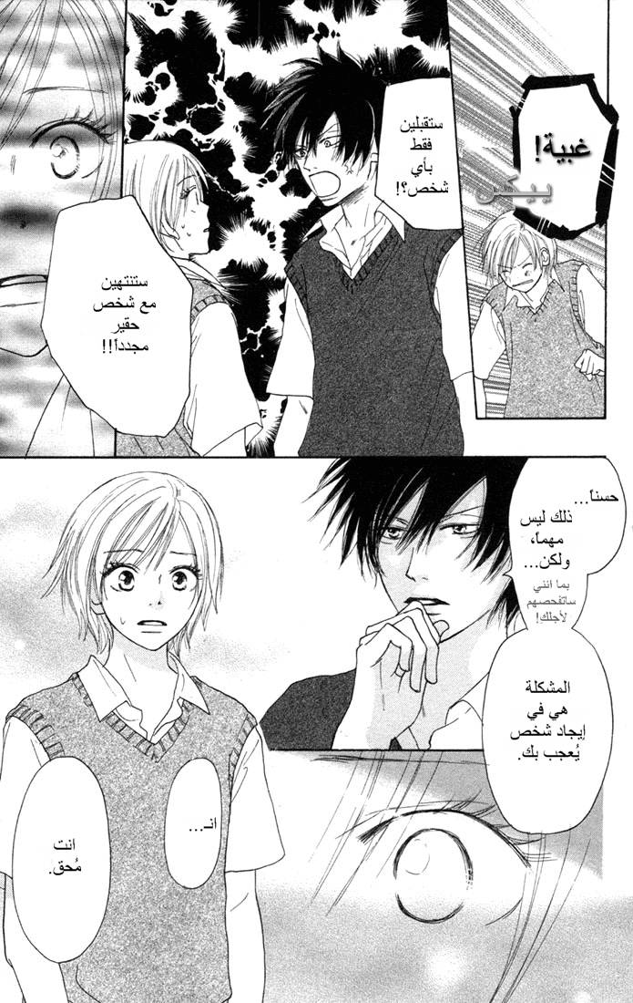 Koukou Debut: Chapter 4 - Page 6