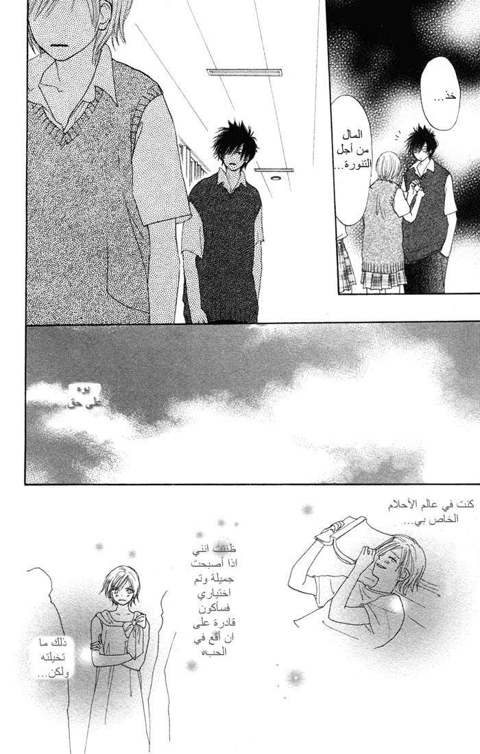Koukou Debut: Chapter 4 - Page 7