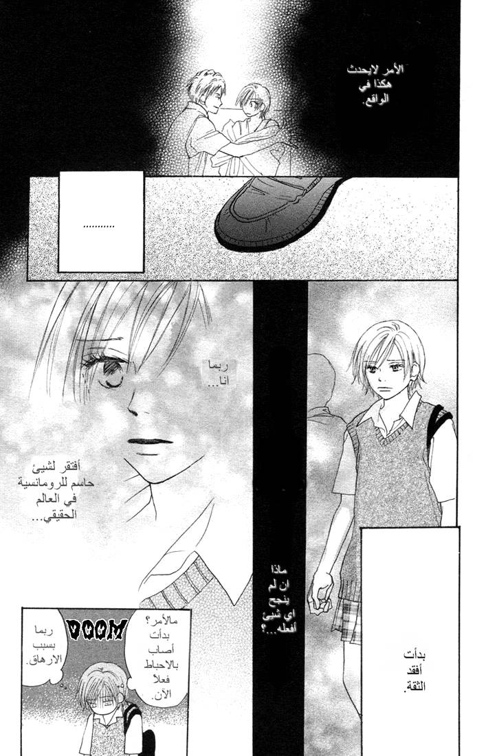 Koukou Debut: Chapter 4 - Page 8