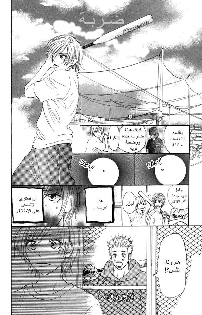 Koukou Debut: Chapter 4 - Page 9