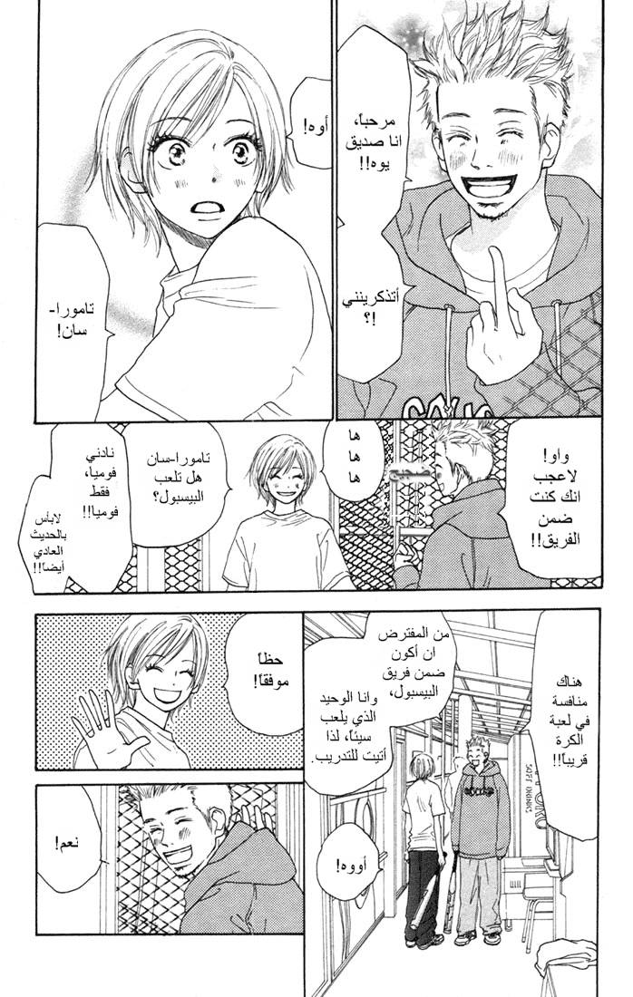 Koukou Debut: Chapter 4 - Page 10