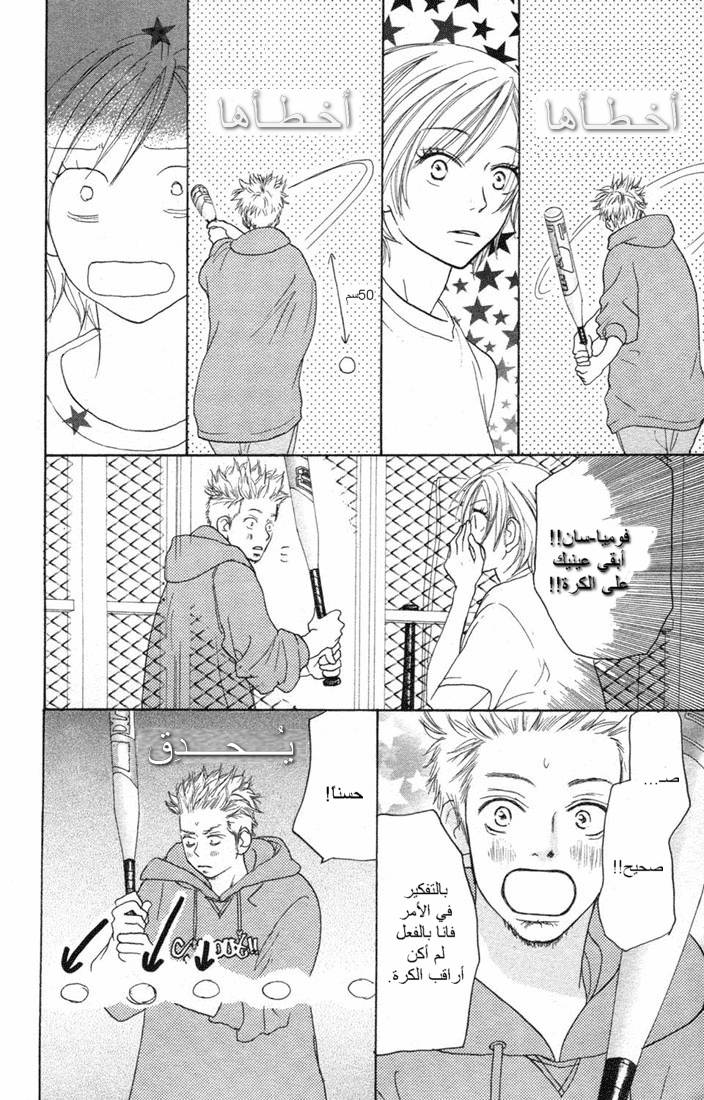 Koukou Debut: Chapter 4 - Page 11