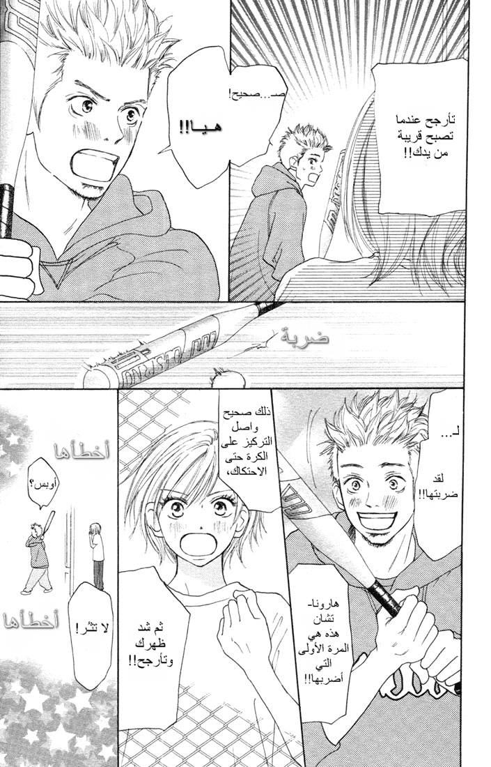 Koukou Debut: Chapter 4 - Page 12