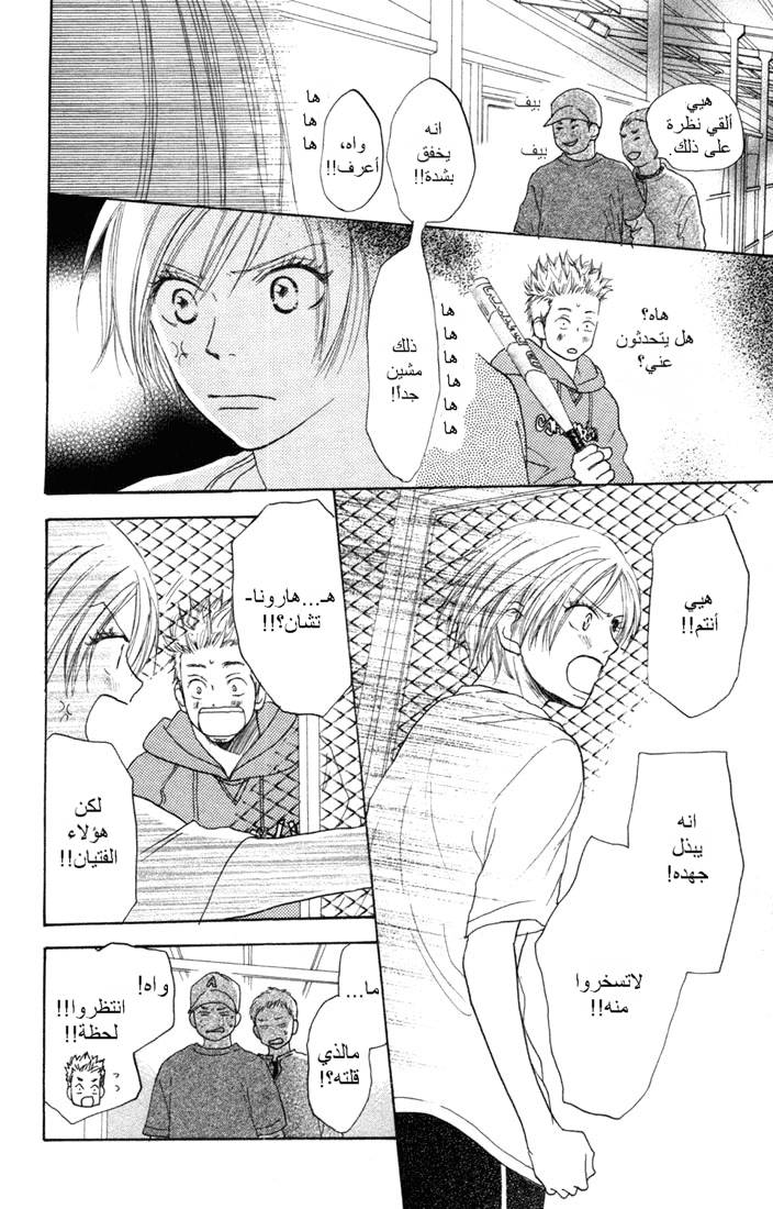 Koukou Debut: Chapter 4 - Page 13