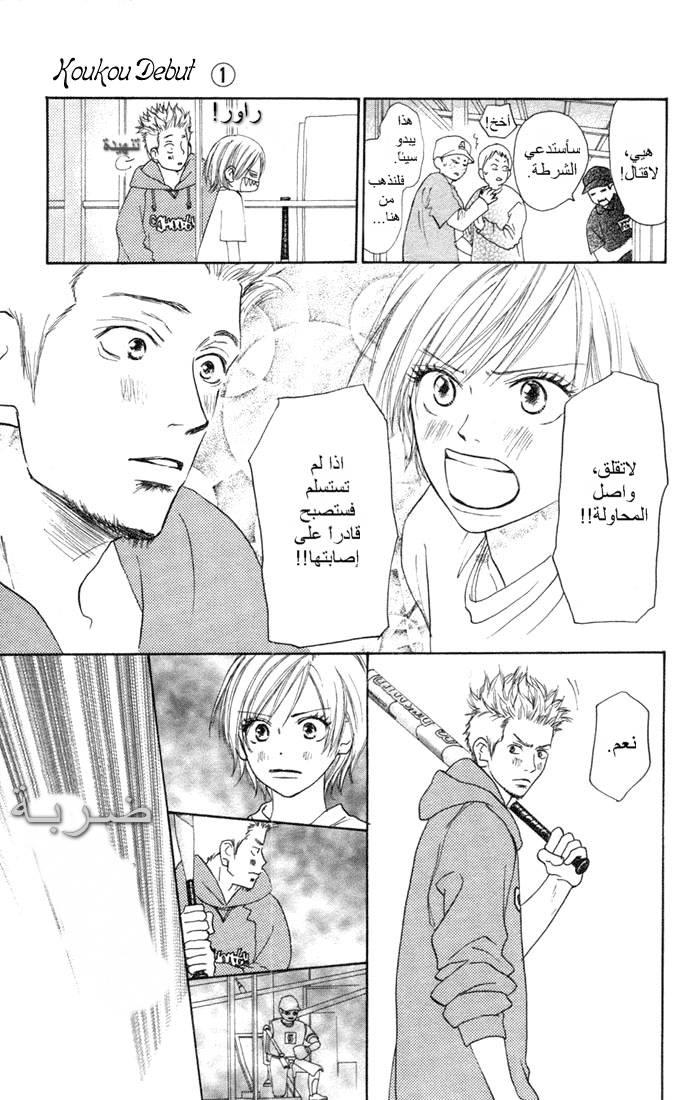 Koukou Debut: Chapter 4 - Page 14