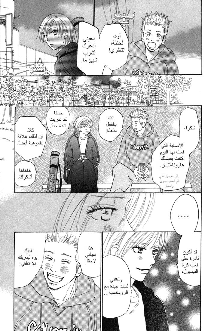 Koukou Debut: Chapter 4 - Page 16