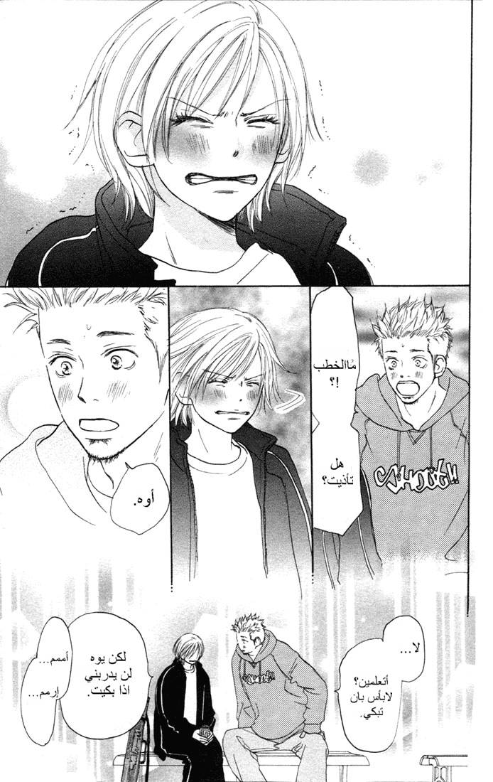 Koukou Debut: Chapter 4 - Page 20
