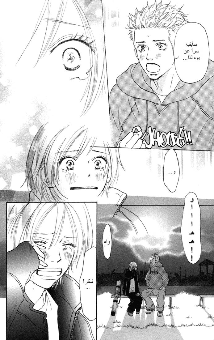 Koukou Debut: Chapter 4 - Page 21