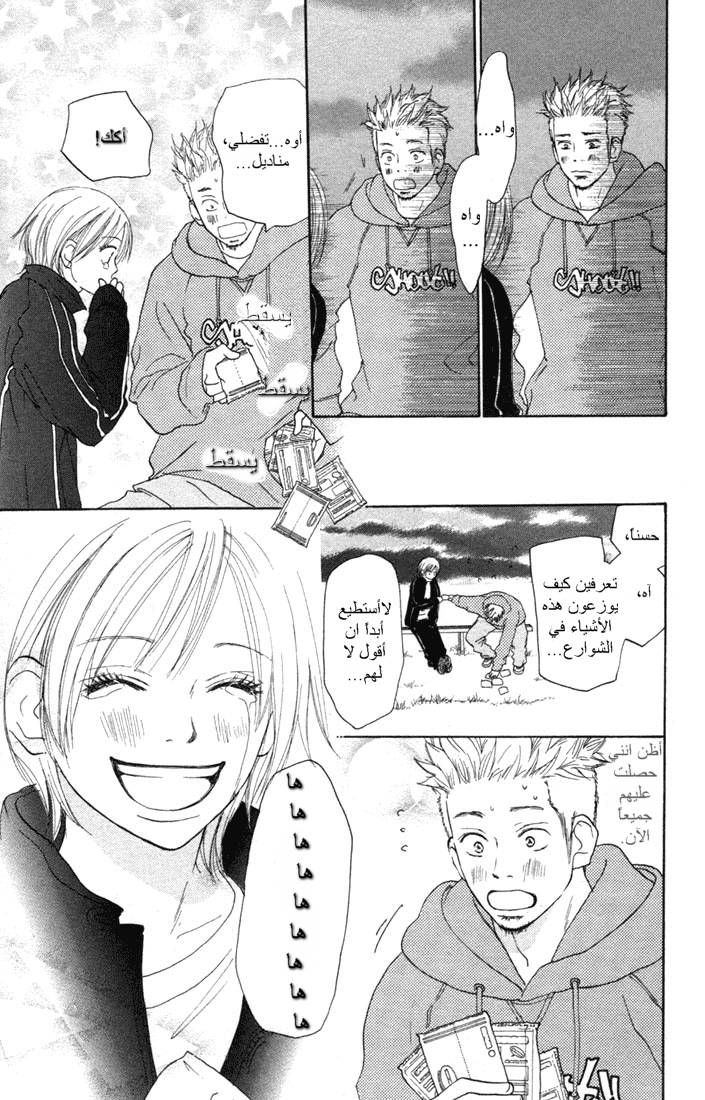 Koukou Debut: Chapter 4 - Page 22