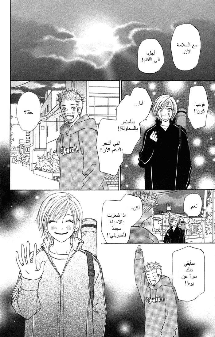Koukou Debut: Chapter 4 - Page 23