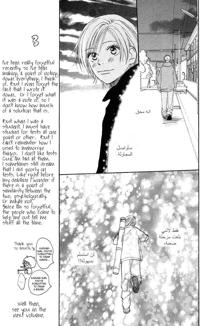 Koukou Debut: Chapter 4 - Page 24