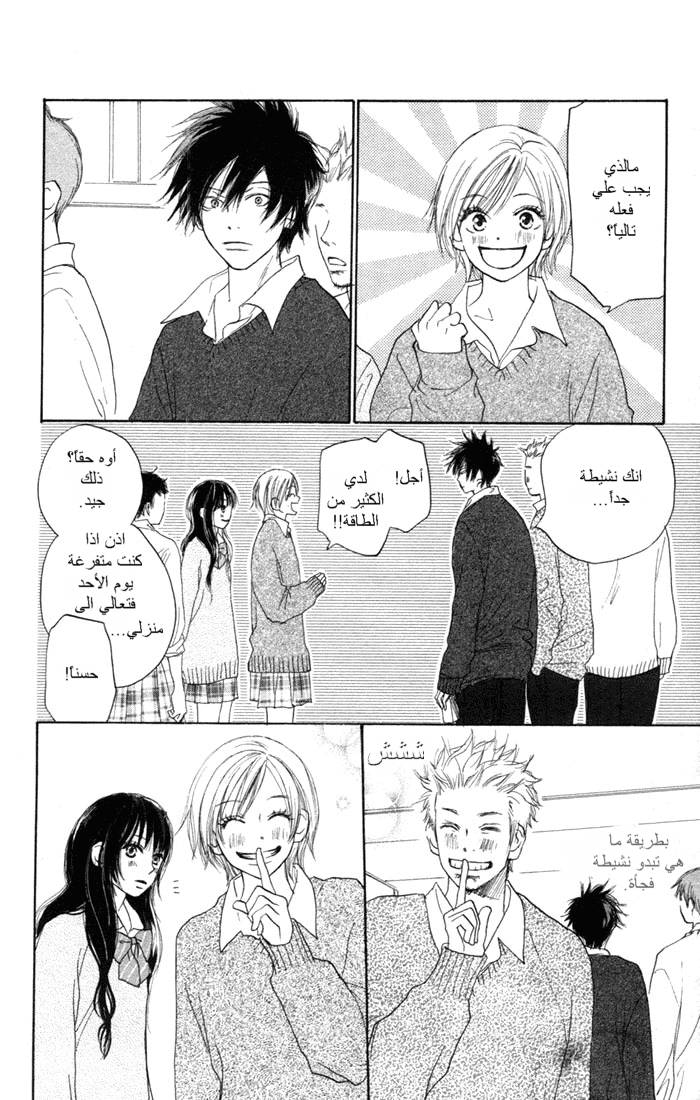 Koukou Debut: Chapter 4 - Page 25