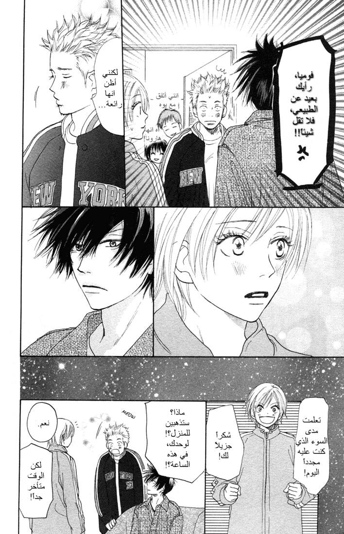 Koukou Debut: Chapter 4 - Page 27
