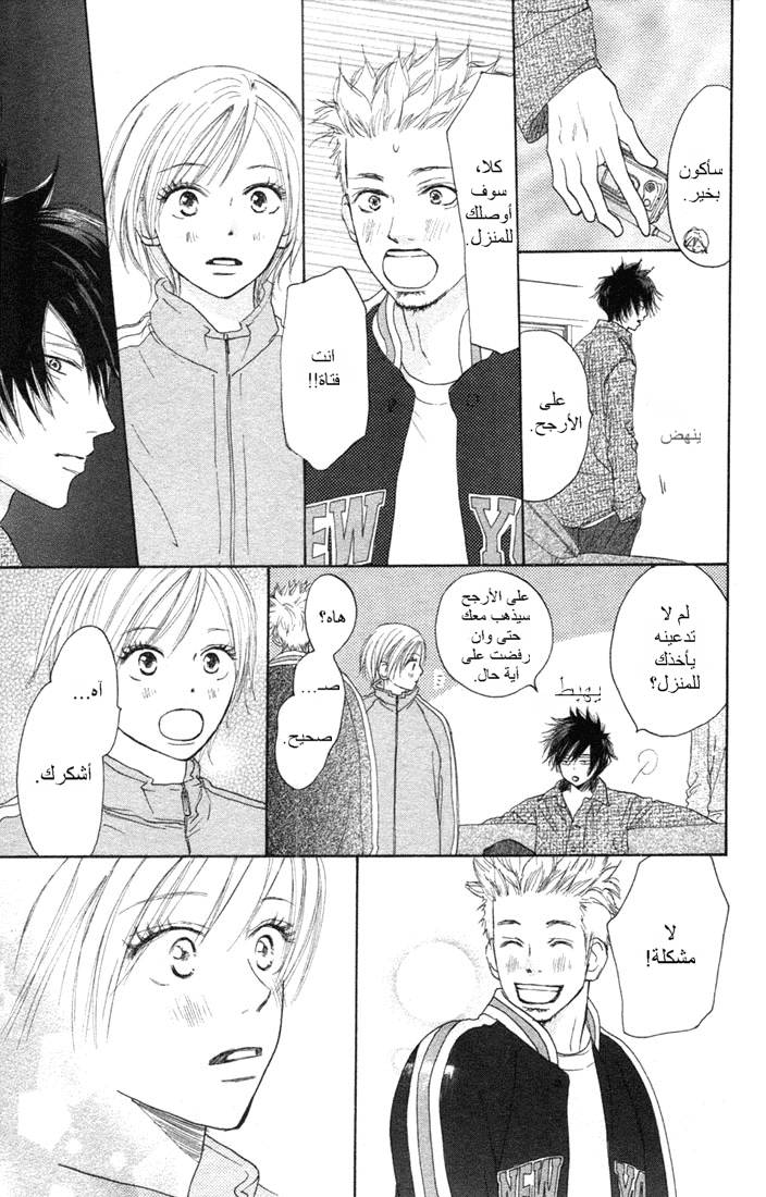 Koukou Debut: Chapter 4 - Page 28