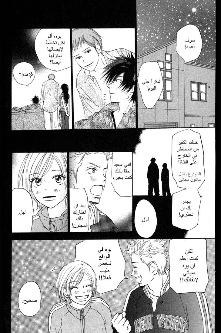 Koukou Debut: Chapter 4 - Page 29