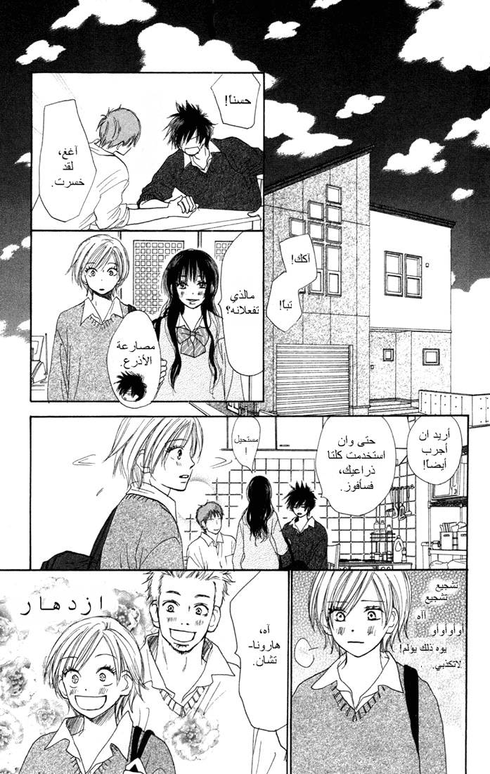 Koukou Debut: Chapter 4 - Page 34