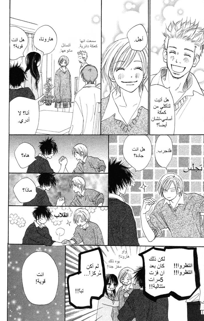 Koukou Debut: Chapter 4 - Page 35