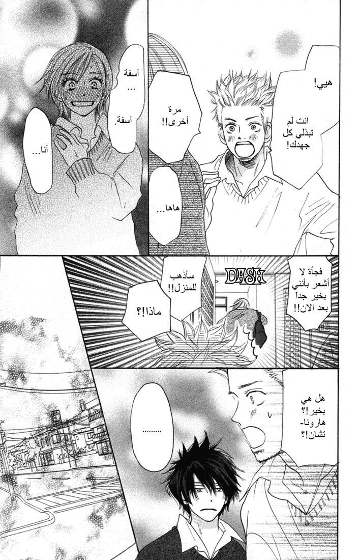 Koukou Debut: Chapter 4 - Page 38