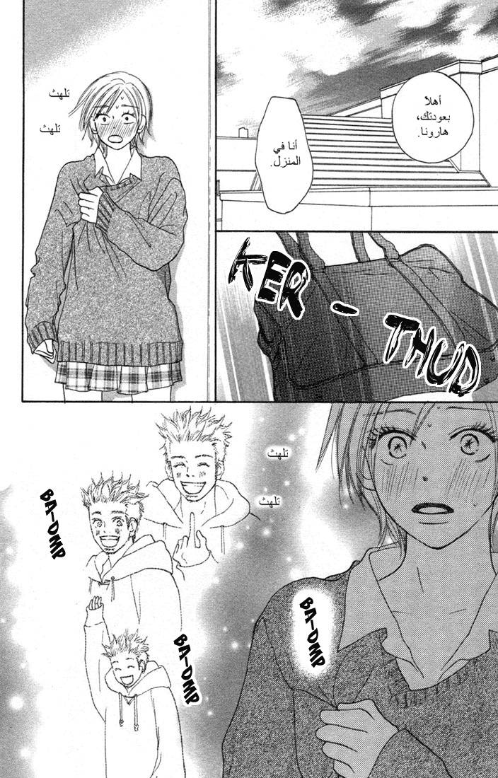 Koukou Debut: Chapter 4 - Page 39