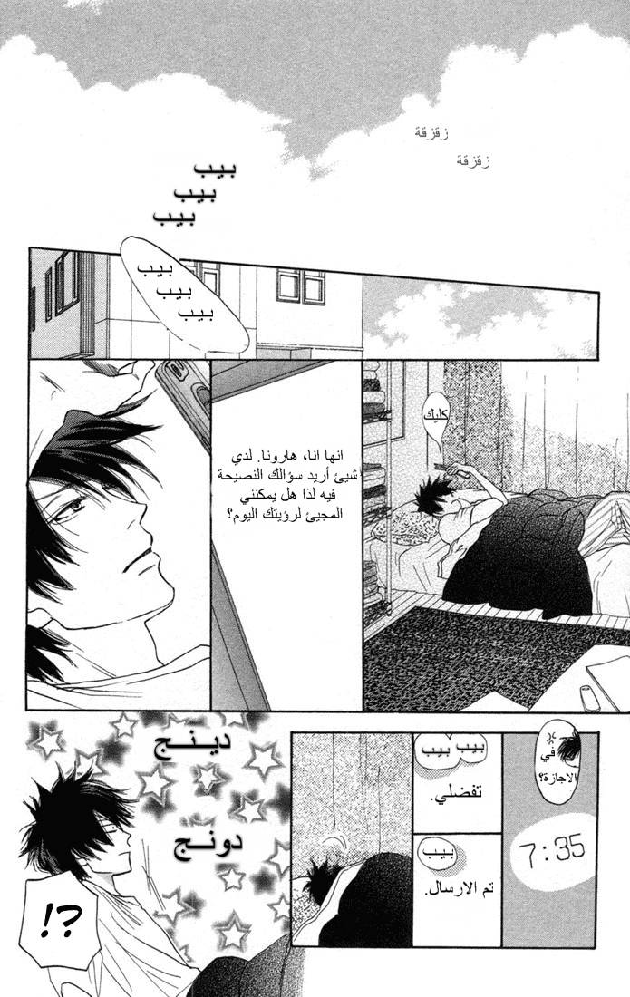 Koukou Debut: Chapter 4 - Page 41