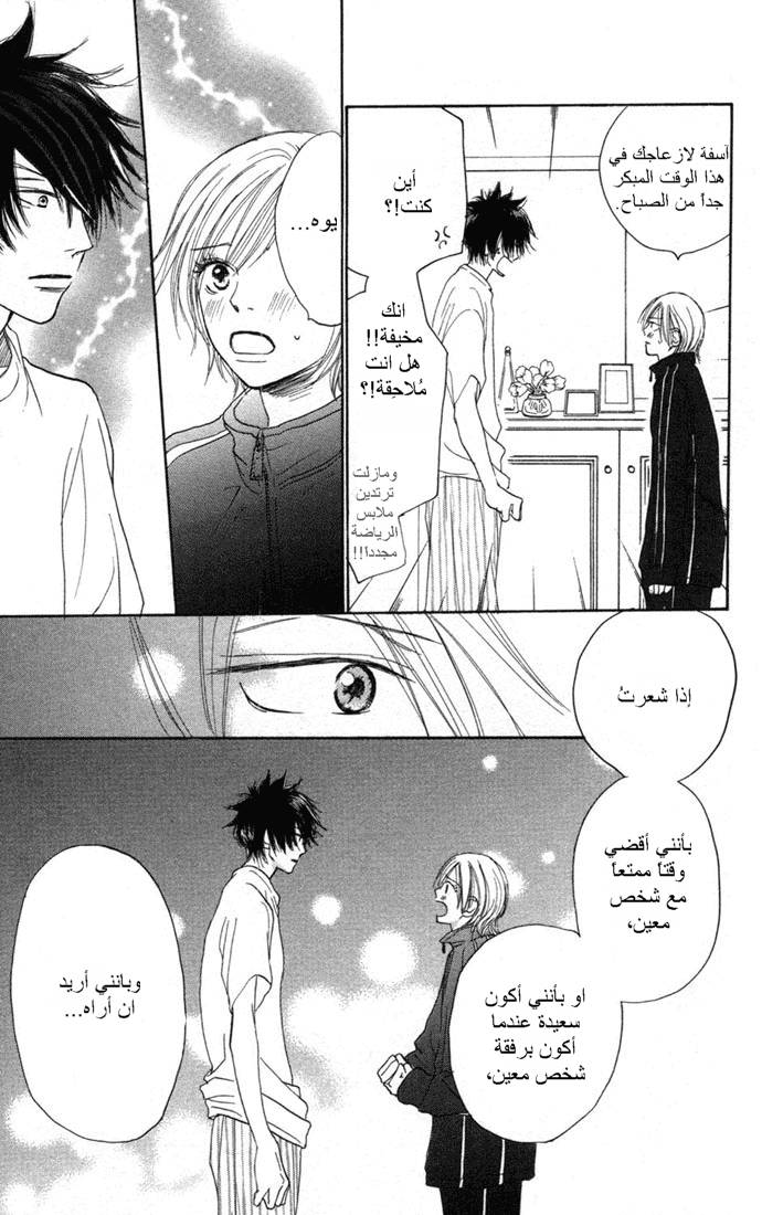 Koukou Debut: Chapter 4 - Page 42