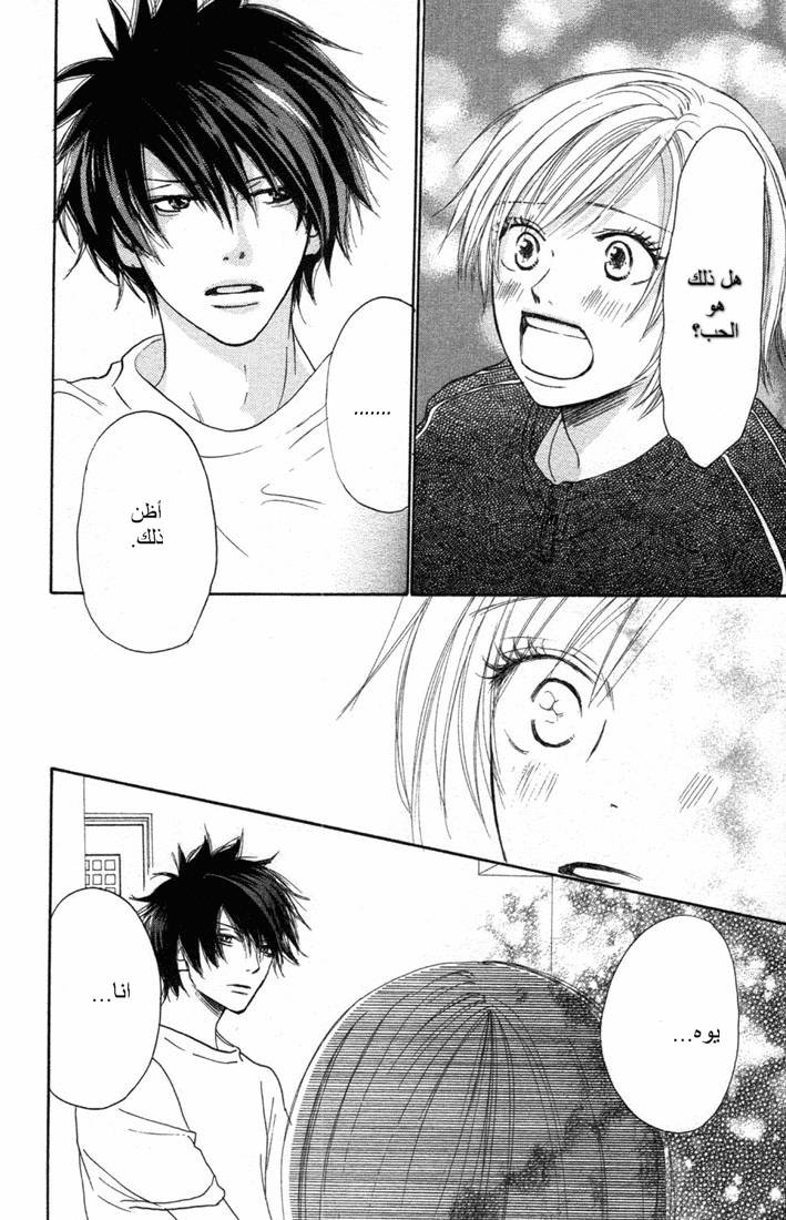 Koukou Debut: Chapter 4 - Page 43
