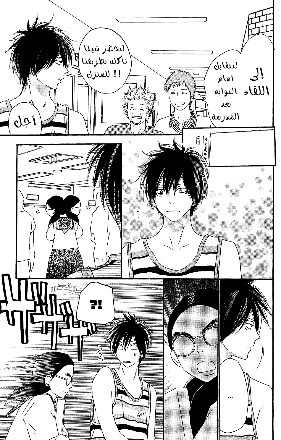 Koukou Debut: Chapter 40 - Page 4