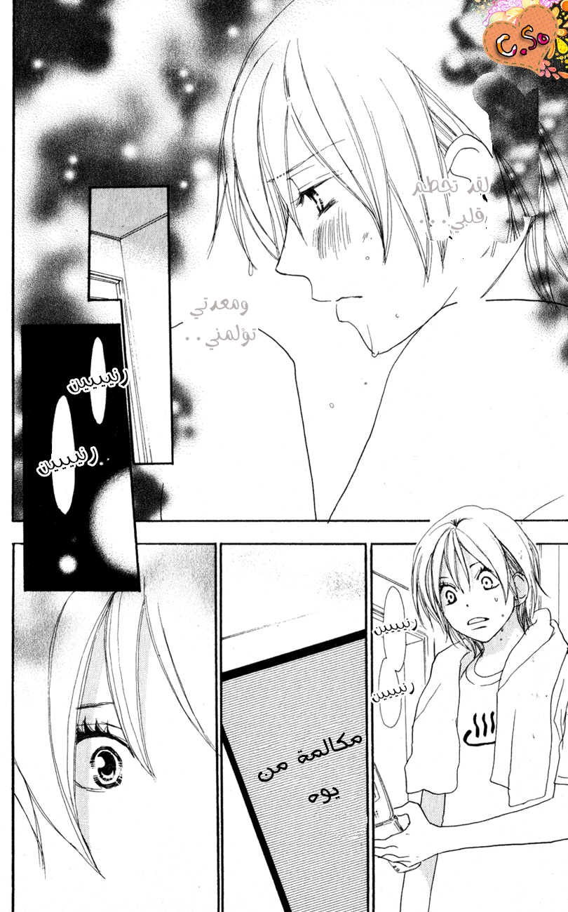 Koukou Debut: Chapter 41 - Page 4
