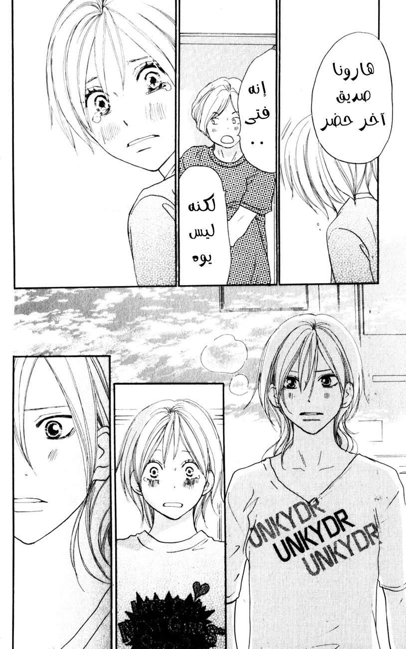 Koukou Debut: Chapter 41 - Page 22